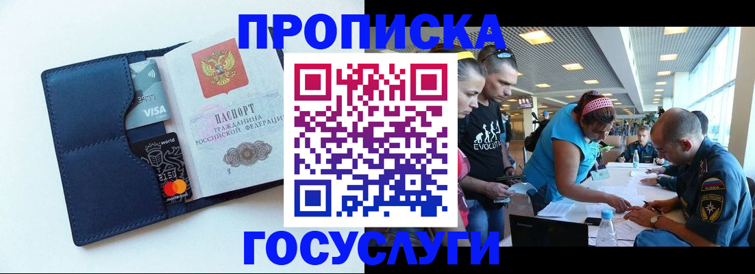 прописка штамп в Троицке