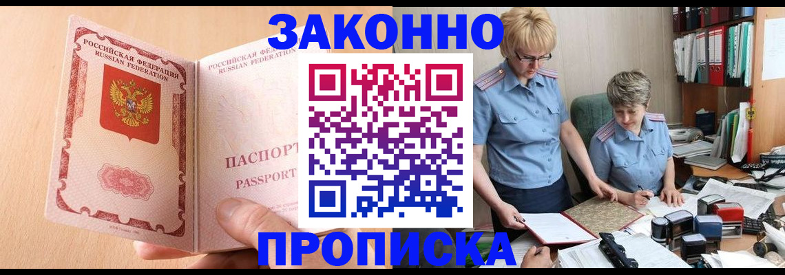 временная регистрация для всех в Троицке